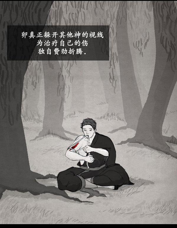 卯真传韩漫全集-第09话无删减无遮挡章节图片 