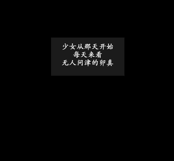 卯真传韩漫全集-第09话无删减无遮挡章节图片 