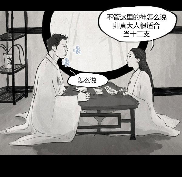 卯真传韩漫全集-第09话无删减无遮挡章节图片 