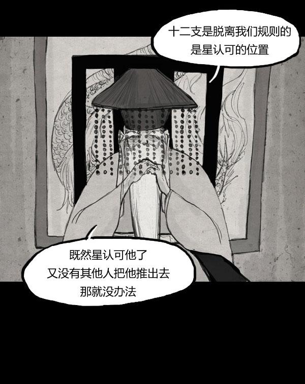 卯真传韩漫全集-第09话无删减无遮挡章节图片 