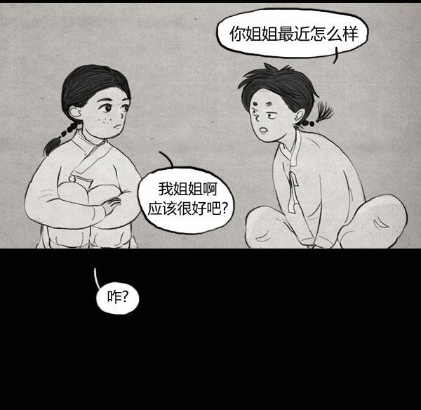 卯真传韩漫全集-第10话无删减无遮挡章节图片 