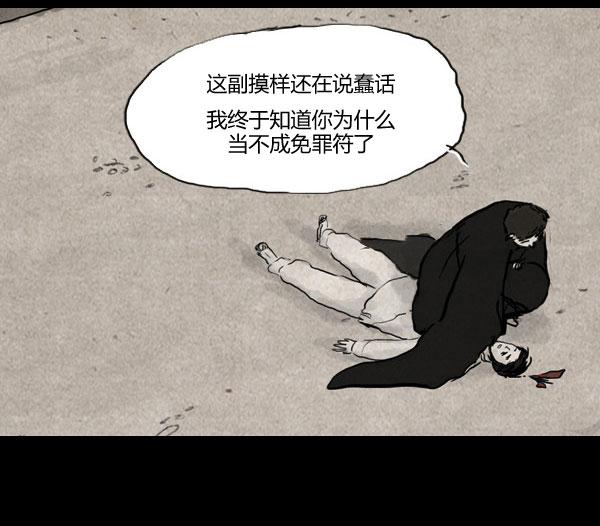 卯真传韩漫全集-第11话无删减无遮挡章节图片 