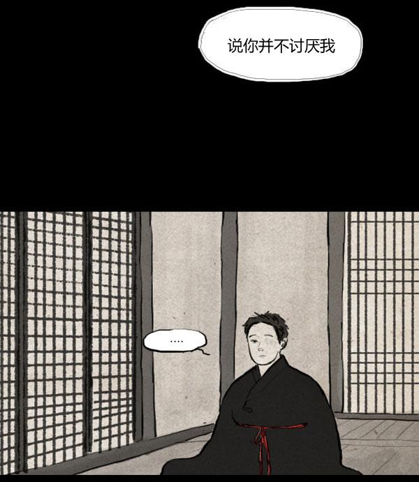 卯真传韩漫全集-第11话无删减无遮挡章节图片 