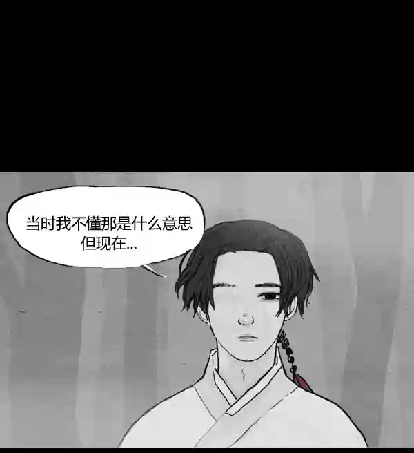 卯真传韩漫全集-第11话无删减无遮挡章节图片 