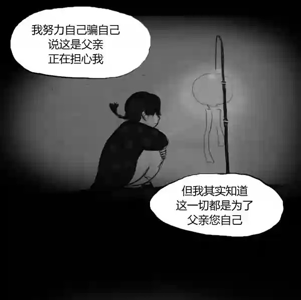 卯真传韩漫全集-第11话无删减无遮挡章节图片 