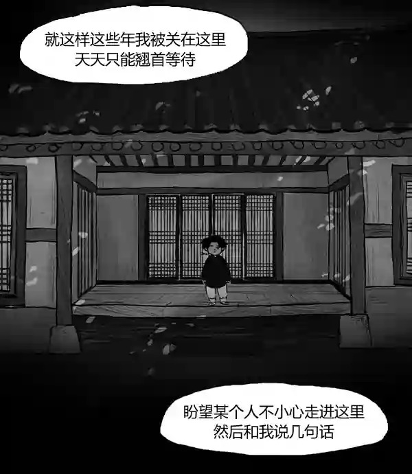 卯真传韩漫全集-第11话无删减无遮挡章节图片 