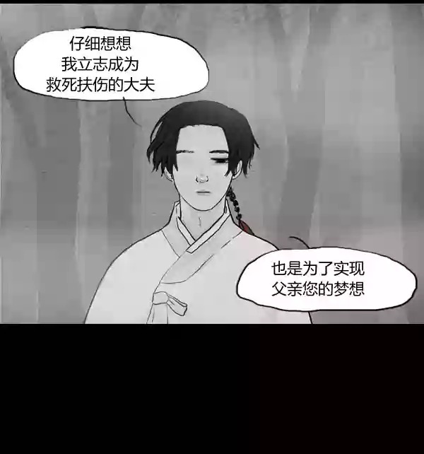 卯真传韩漫全集-第11话无删减无遮挡章节图片 