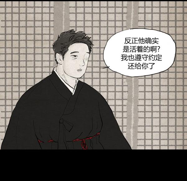 卯真传韩漫全集-第11话无删减无遮挡章节图片 