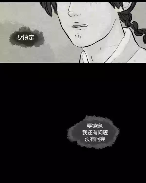 卯真传韩漫全集-第11话无删减无遮挡章节图片 