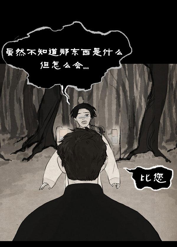 卯真传韩漫全集-第11话无删减无遮挡章节图片 