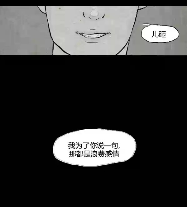 卯真传韩漫全集-第11话无删减无遮挡章节图片 
