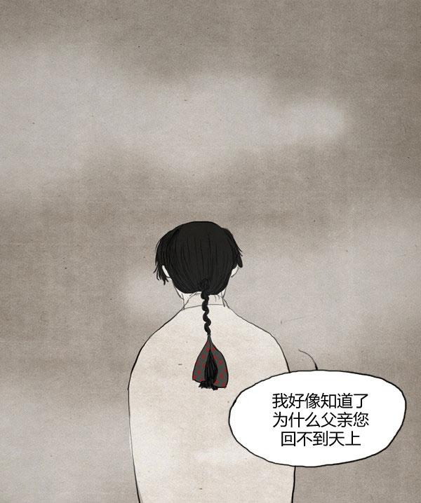 卯真传韩漫全集-第11话无删减无遮挡章节图片 