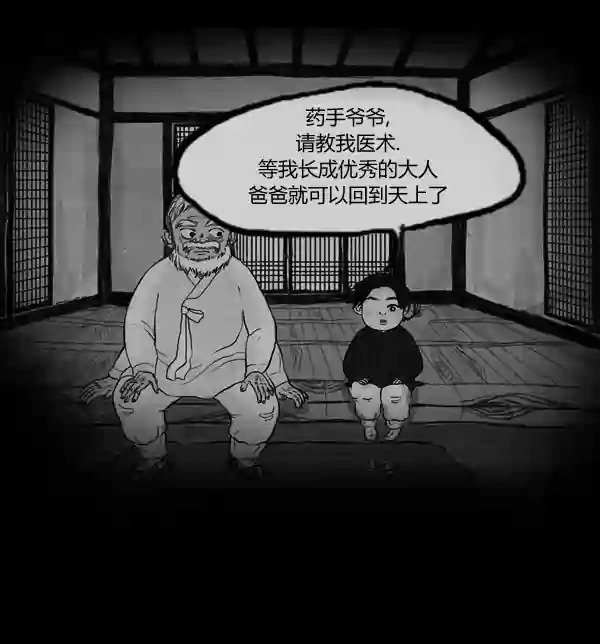 卯真传韩漫全集-第11话无删减无遮挡章节图片 