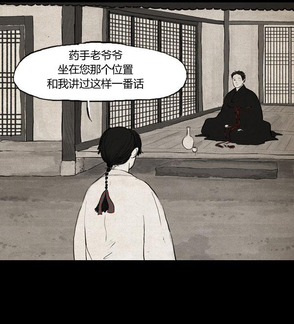 卯真传韩漫全集-第11话无删减无遮挡章节图片 