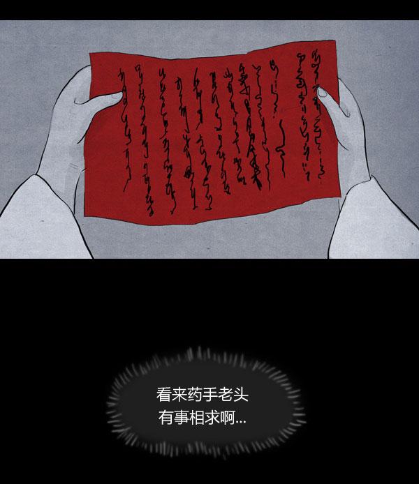 卯真传韩漫全集-第12话无删减无遮挡章节图片 