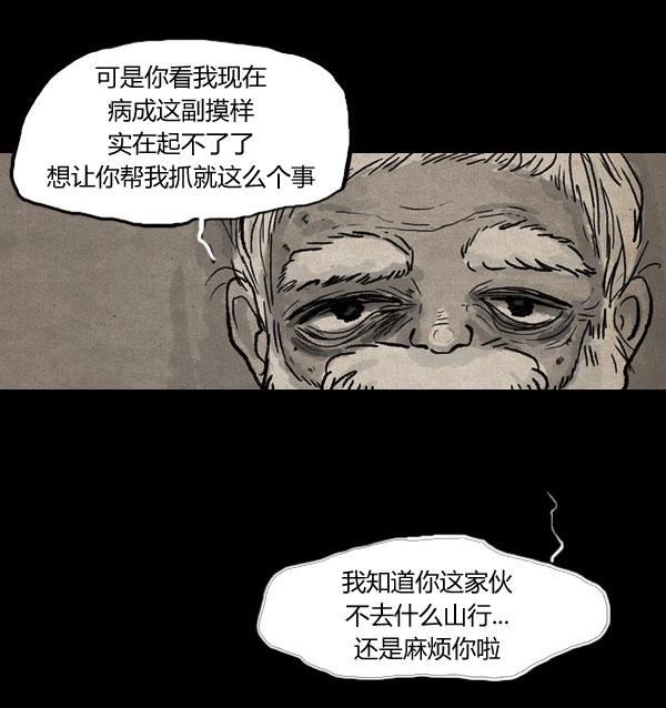 卯真传韩漫全集-第12话无删减无遮挡章节图片 
