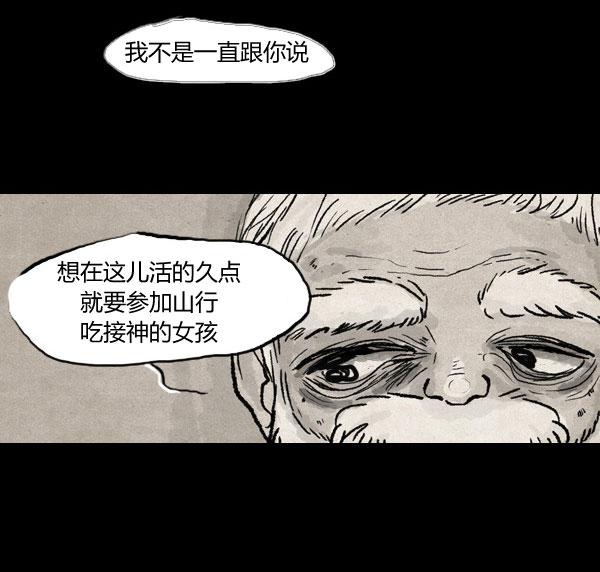 卯真传韩漫全集-第12话无删减无遮挡章节图片 
