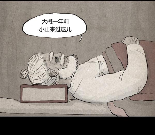 卯真传韩漫全集-第12话无删减无遮挡章节图片 