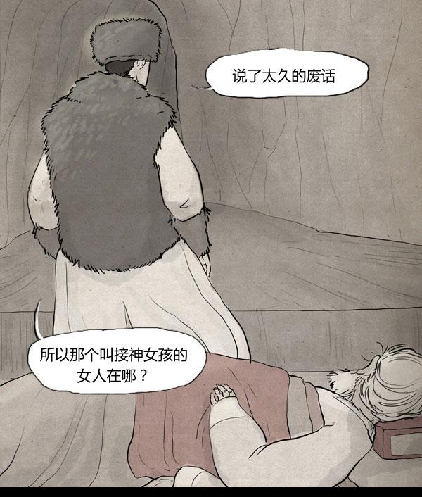 卯真传韩漫全集-第12话无删减无遮挡章节图片 