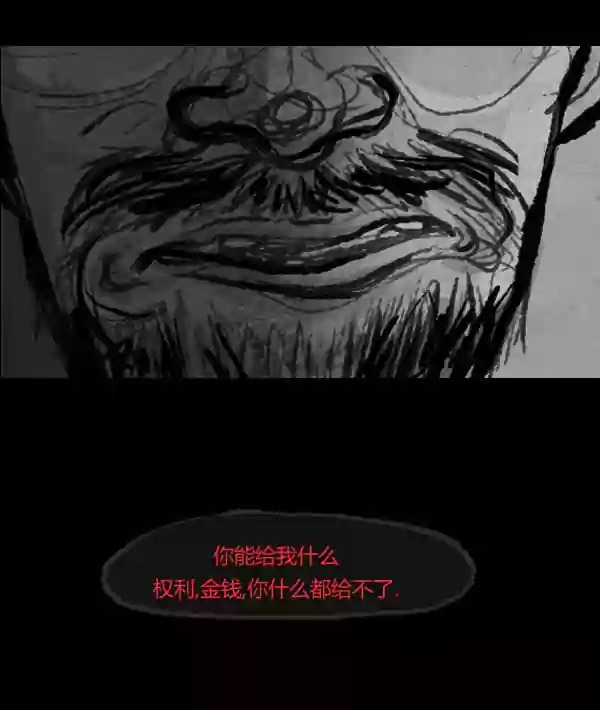 卯真传韩漫全集-第13话无删减无遮挡章节图片 