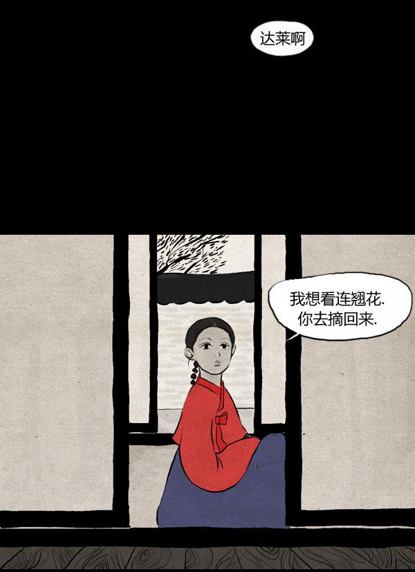 卯真传韩漫全集-第13话无删减无遮挡章节图片 