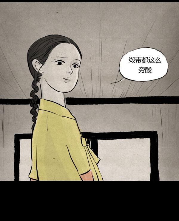 卯真传韩漫全集-第13话无删减无遮挡章节图片 