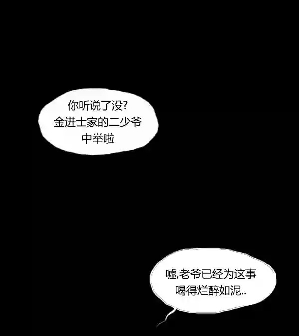 卯真传韩漫全集-第13话无删减无遮挡章节图片 
