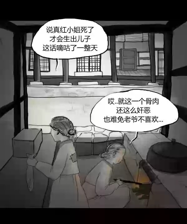 卯真传韩漫全集-第13话无删减无遮挡章节图片 
