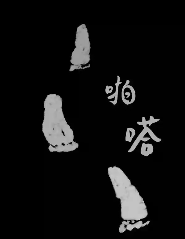 卯真传韩漫全集-第14话无删减无遮挡章节图片 