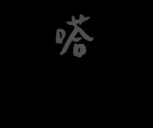 卯真传韩漫全集-第14话无删减无遮挡章节图片 