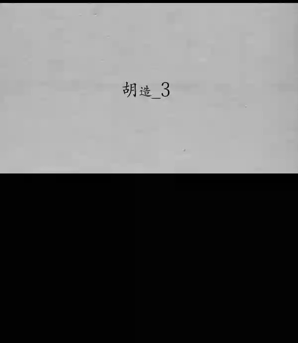 卯真传韩漫全集-第14话无删减无遮挡章节图片 