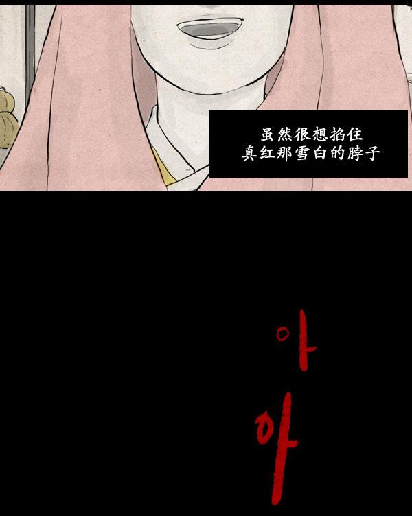 卯真传韩漫全集-第14话无删减无遮挡章节图片 