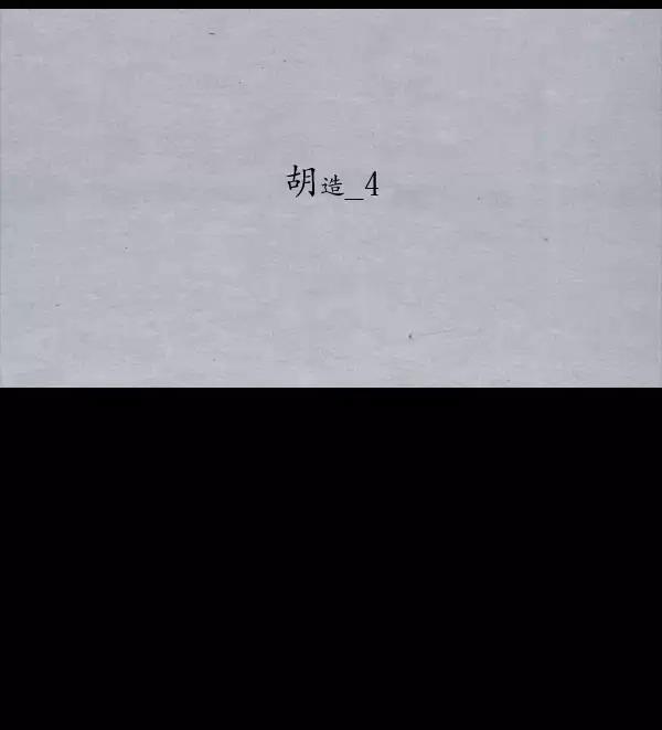 卯真传韩漫全集-第15话无删减无遮挡章节图片 