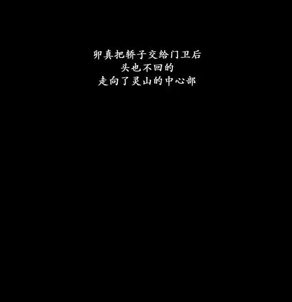卯真传韩漫全集-第15话无删减无遮挡章节图片 