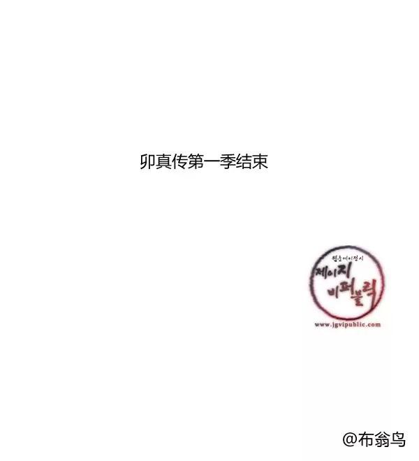 卯真传韩漫全集-第16话无删减无遮挡章节图片 