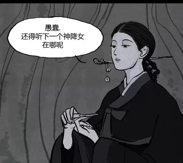 卯真传韩漫全集-第16话无删减无遮挡章节图片 