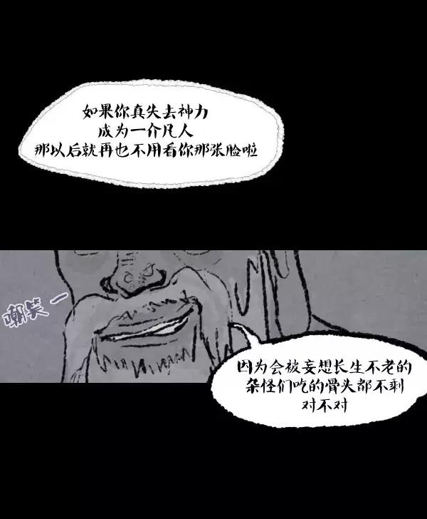 卯真传韩漫全集-第16话无删减无遮挡章节图片 