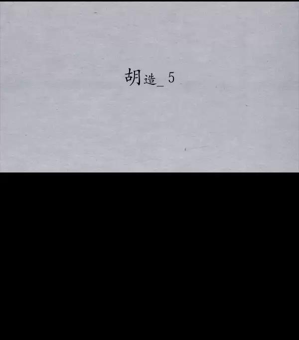 卯真传韩漫全集-第16话无删减无遮挡章节图片 