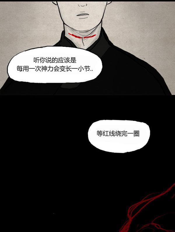 卯真传韩漫全集-第16话无删减无遮挡章节图片 
