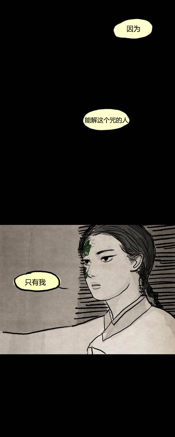卯真传韩漫全集-第二季第01集无删减无遮挡章节图片 