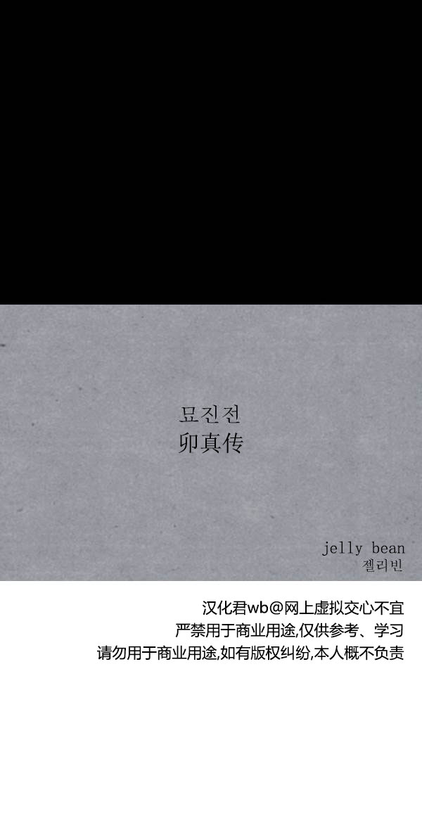 卯真传韩漫全集-第二季第01集无删减无遮挡章节图片 