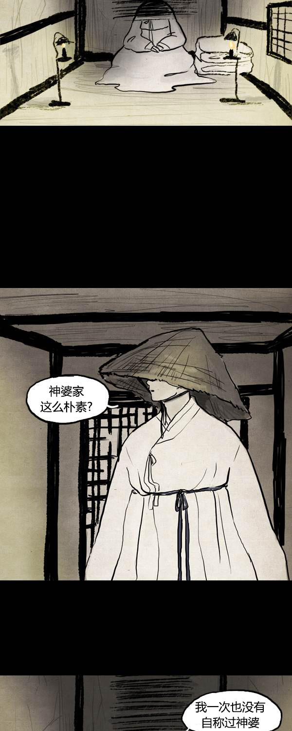 卯真传韩漫全集-第二季第01集无删减无遮挡章节图片 