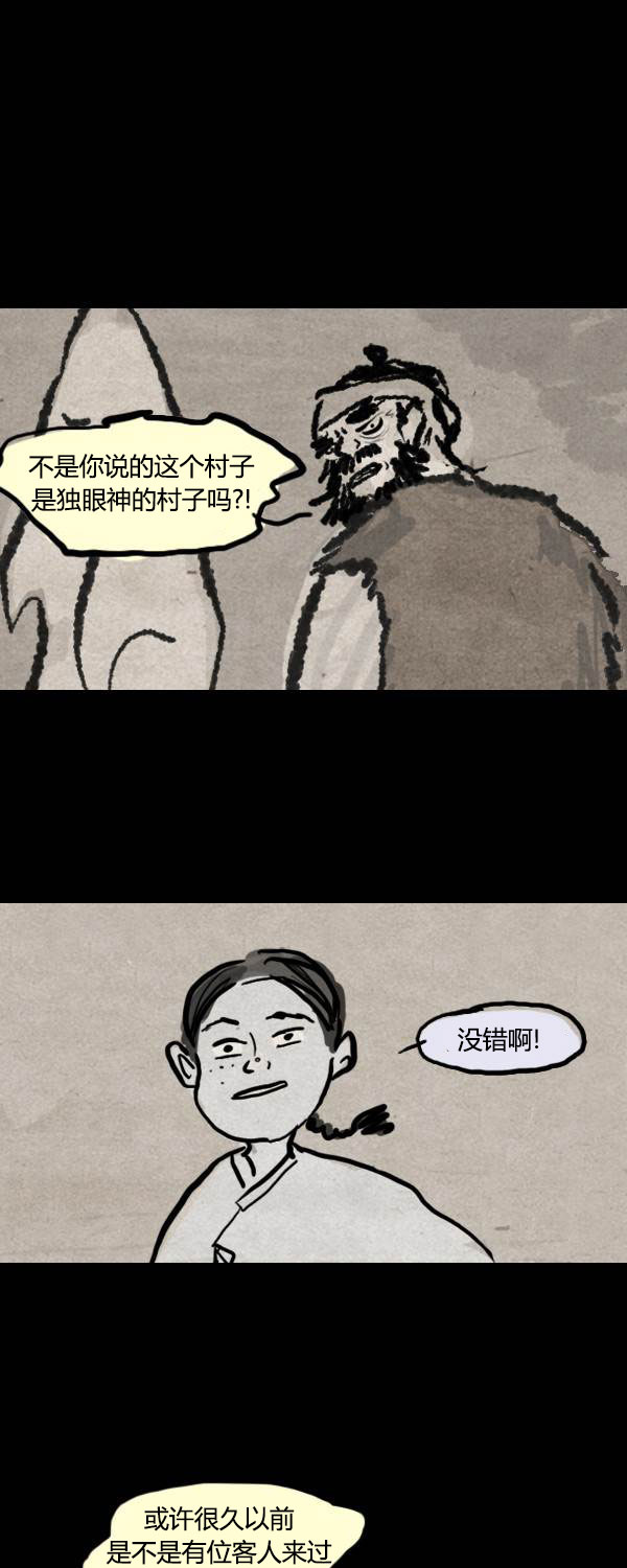 卯真传韩漫全集-第二季第02集无删减无遮挡章节图片 