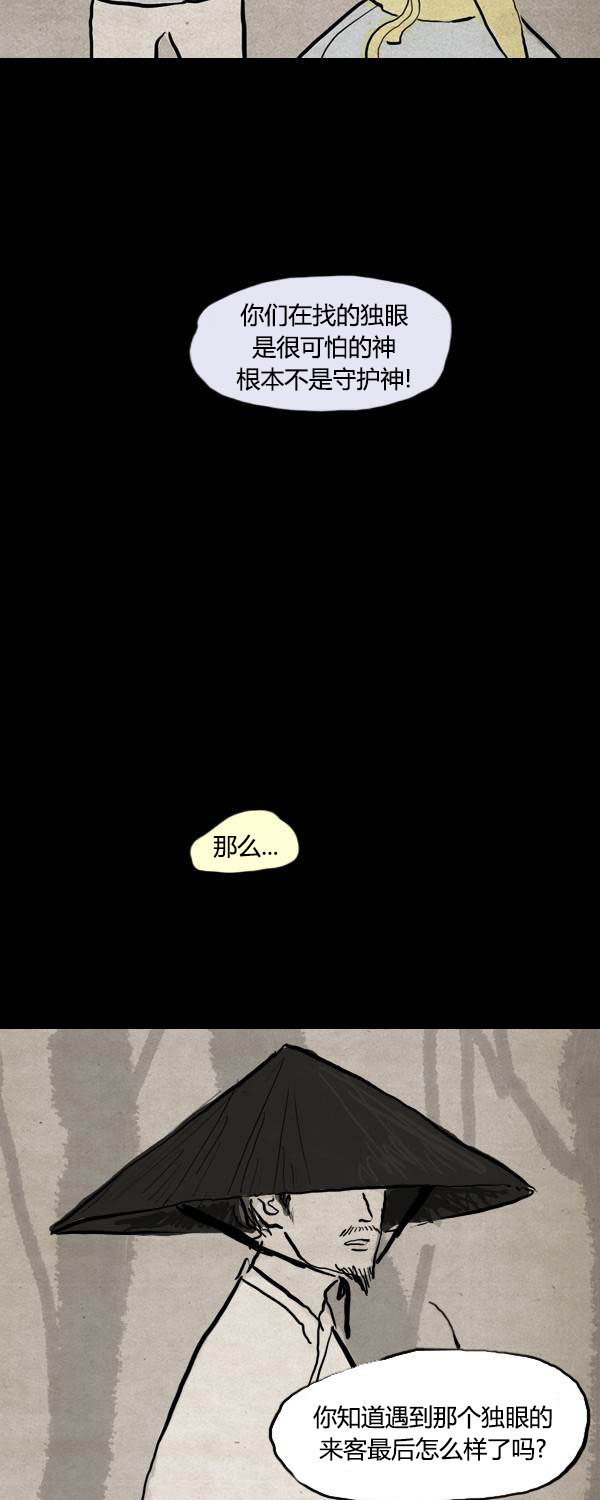 卯真传韩漫全集-第二季第02集无删减无遮挡章节图片 