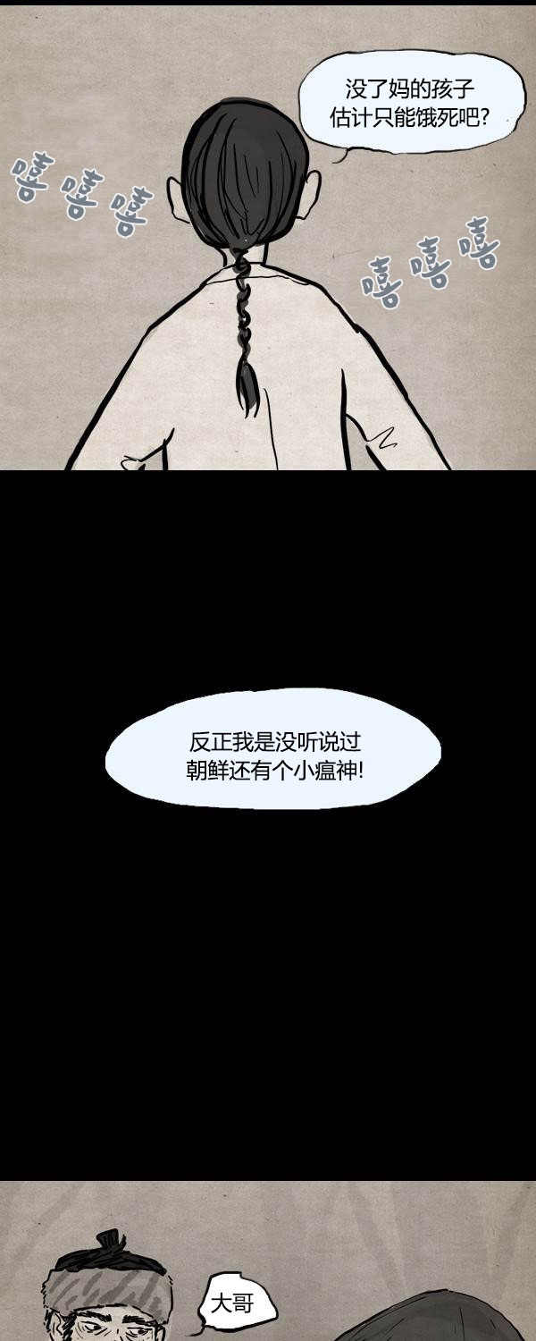 卯真传韩漫全集-第二季第02集无删减无遮挡章节图片 