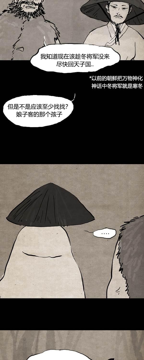 卯真传韩漫全集-第二季第02集无删减无遮挡章节图片 