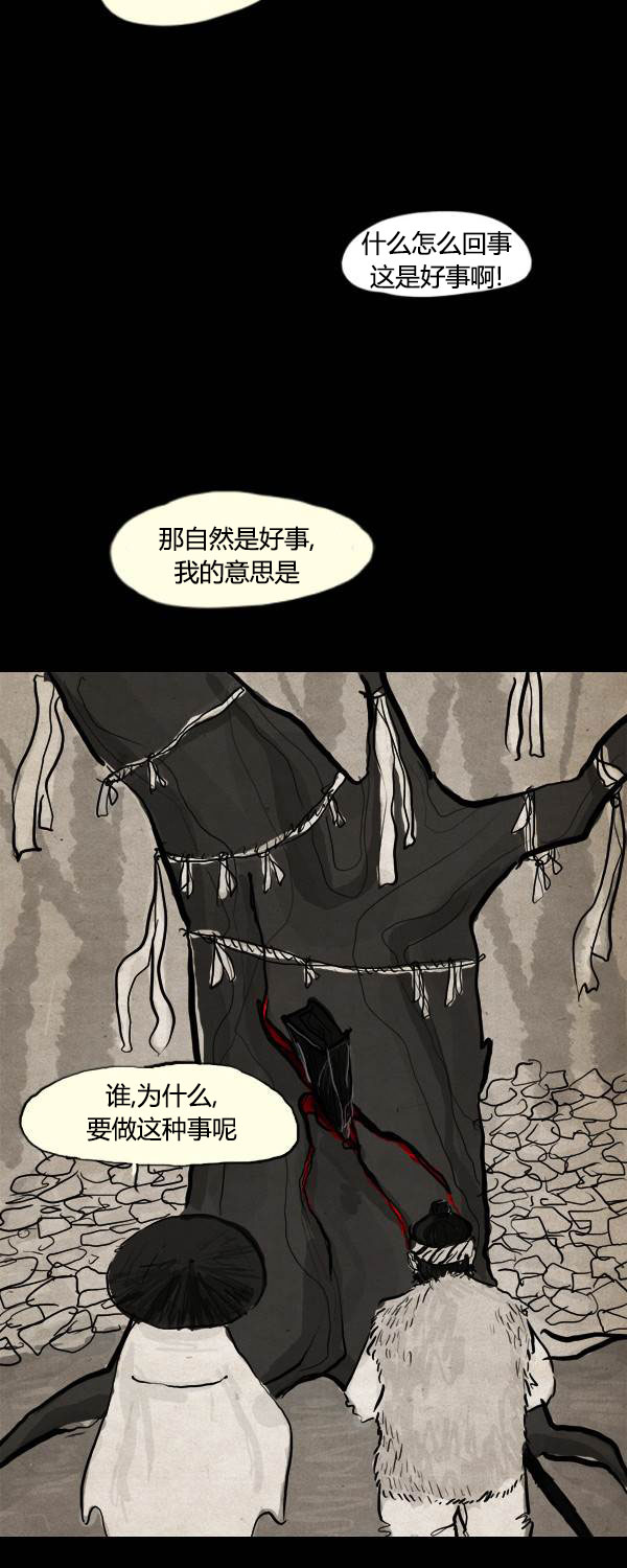 卯真传韩漫全集-第二季第02集无删减无遮挡章节图片 