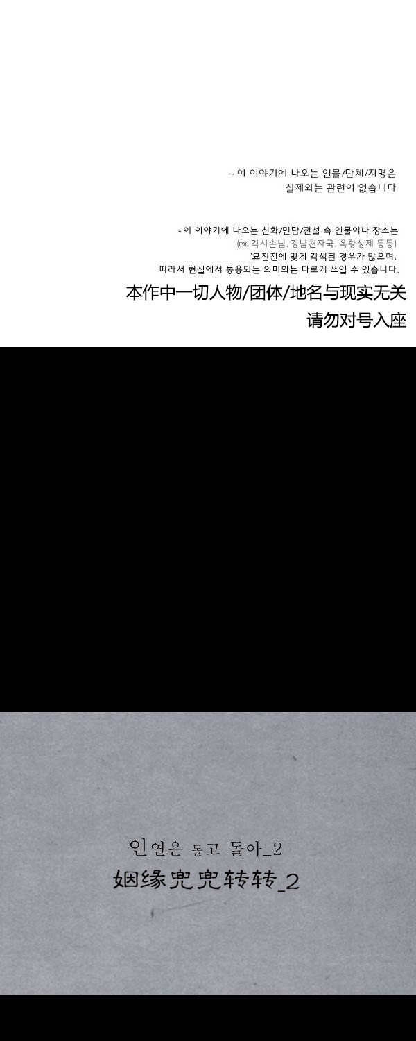 卯真传韩漫全集-第二季第03集无删减无遮挡章节图片 