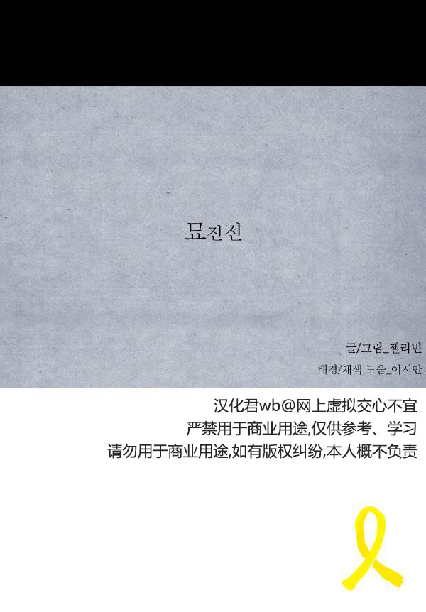 卯真传韩漫全集-第二季第03集无删减无遮挡章节图片 
