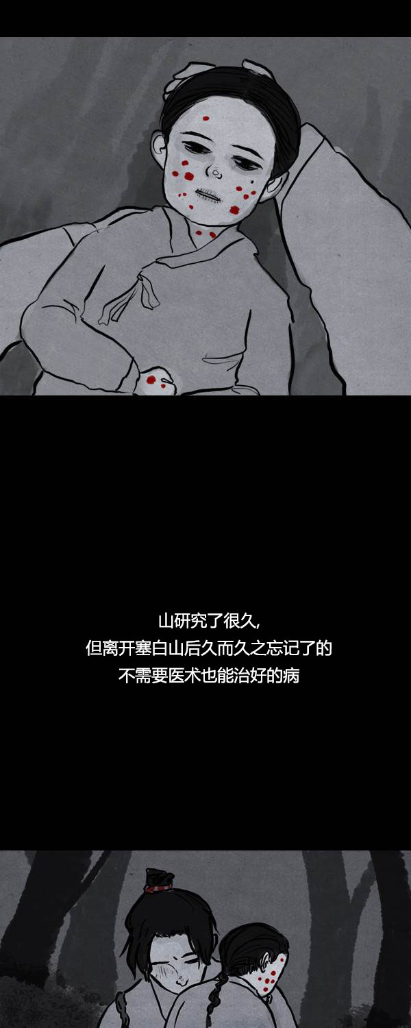 卯真传韩漫全集-第二季第04集无删减无遮挡章节图片 